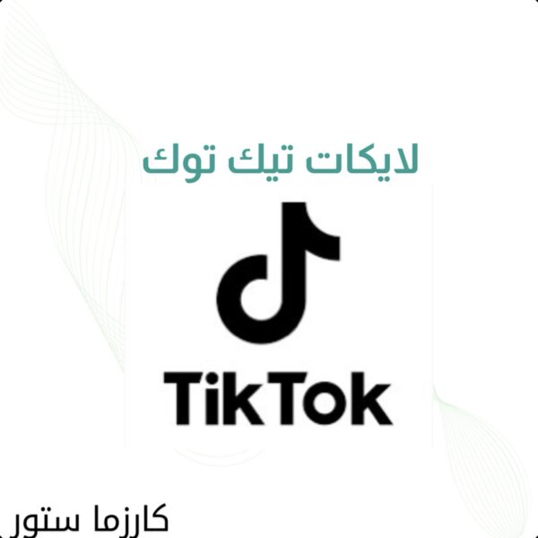 1000 لايك تيك توك